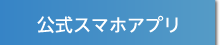 主婦の店のこだわり