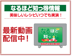 地元の皆様に密着。ZTVにて放送中【なるほど知っ得情報】　おいしいレシピいつでも実演！