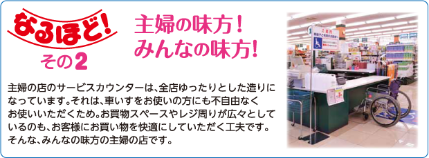 その2　主婦の味方みんなの味方